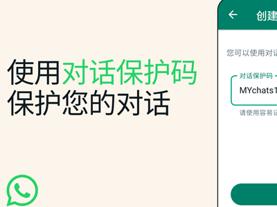 对话锁定推出对话保护码功能