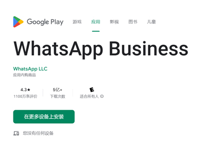 如何注册 WhatsApp Business 帐号?